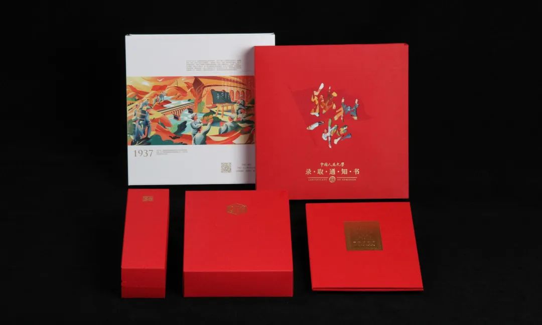 中國人民大學2023年新版本科錄取通知書。校方供圖