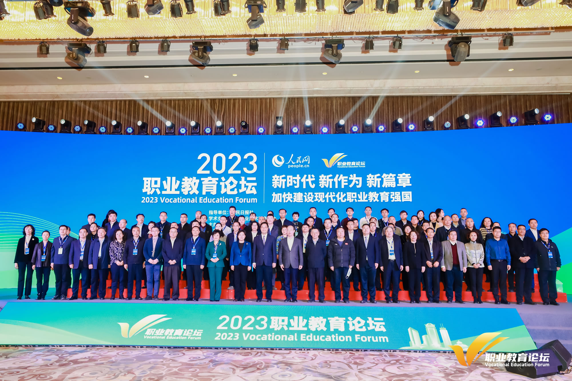 2023職業(yè)教育論壇參會嘉賓合影。