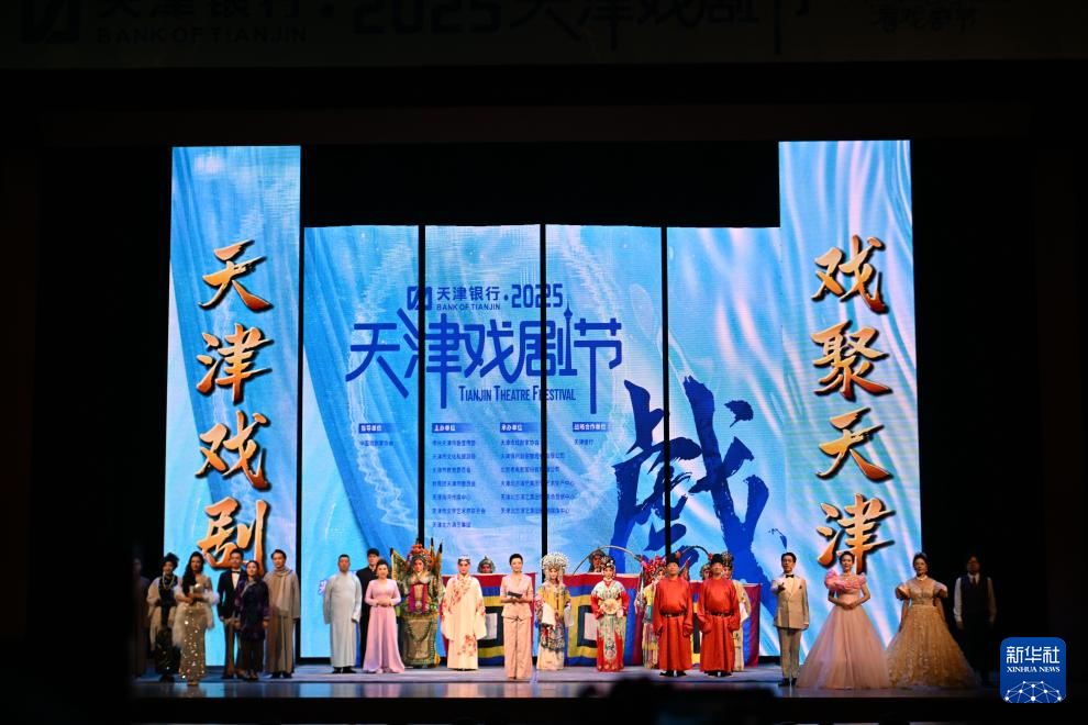 2025天津戲劇節(jié)開幕
